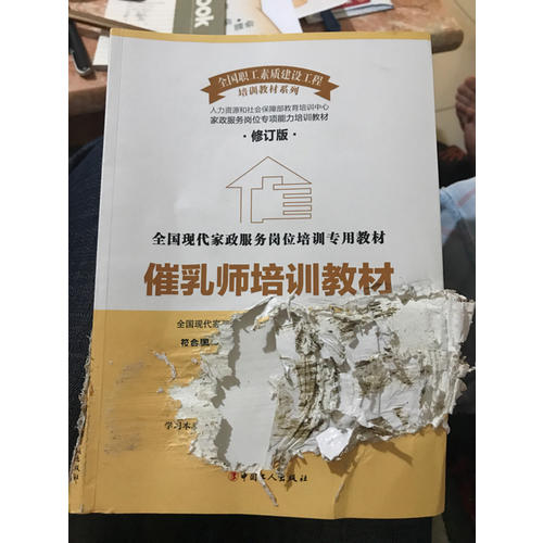 催乳師培訓教材（修訂版）