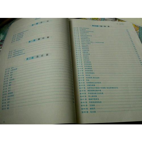 國家衛(wèi)生和計劃生育委員會住院醫(yī)師規(guī)范化培訓規(guī)劃教材·急診醫(yī)學