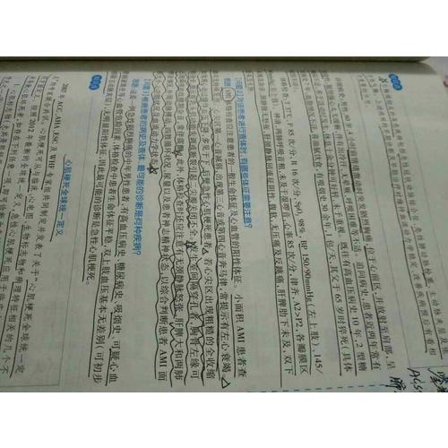 內科學(心血管內科分冊）