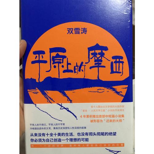 平原上的摩西