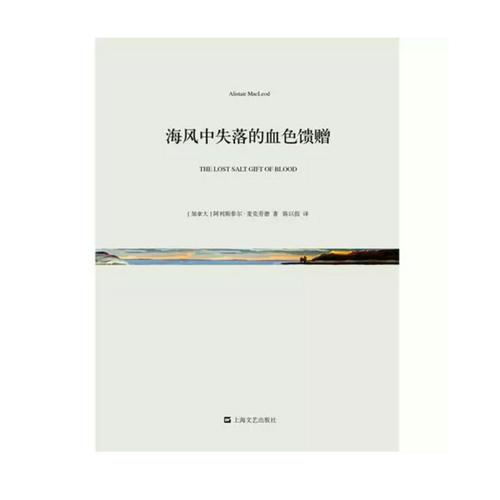 海風中失落的血色饋贈(短經(jīng)典·第四輯)
