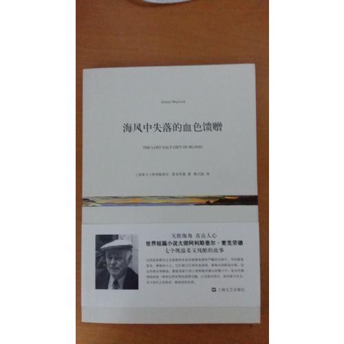 海風中失落的血色饋贈(短經(jīng)典·第四輯)