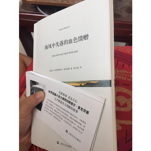 海風中失落的血色饋贈(短經(jīng)典·第四輯)