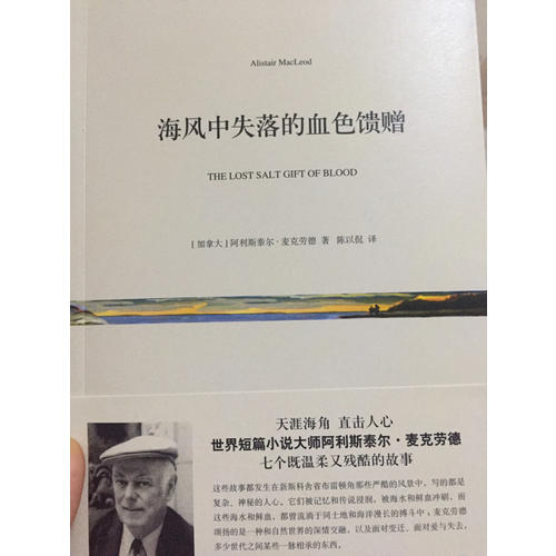 海風中失落的血色饋贈(短經(jīng)典·第四輯)