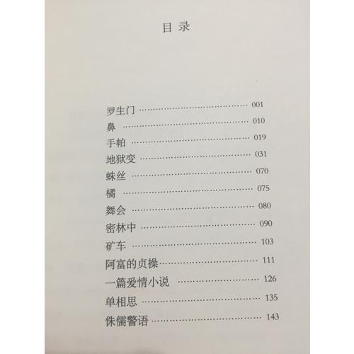 羅生門(譯文經典·精裝)