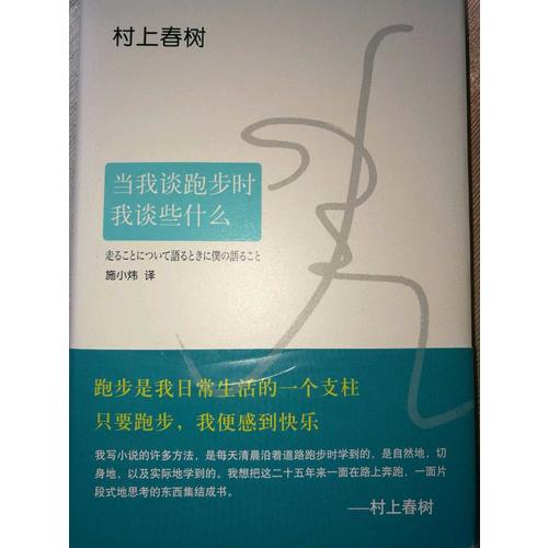 當我談跑步時，我談些什么（2015典藏版）