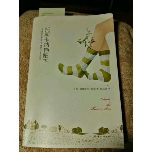 托斯卡納艷陽下（提供一種簡單生活的可能。慢慢來，有的是時間）