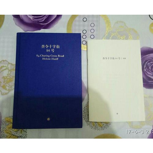 查令十字街84號(精裝珍藏版）