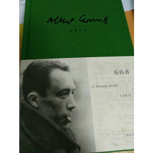 反抗者（加繆作品）