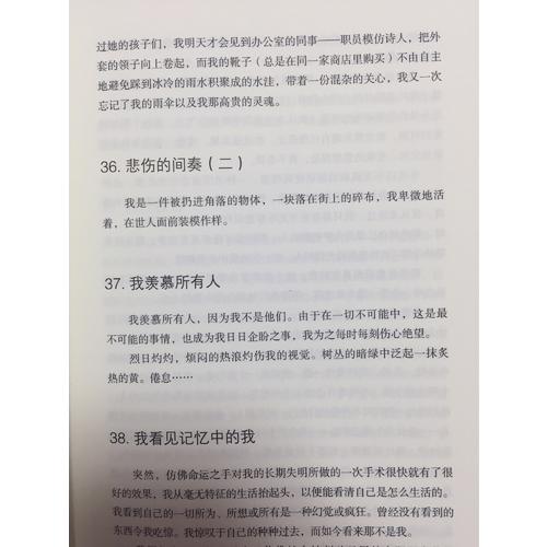 不安之書