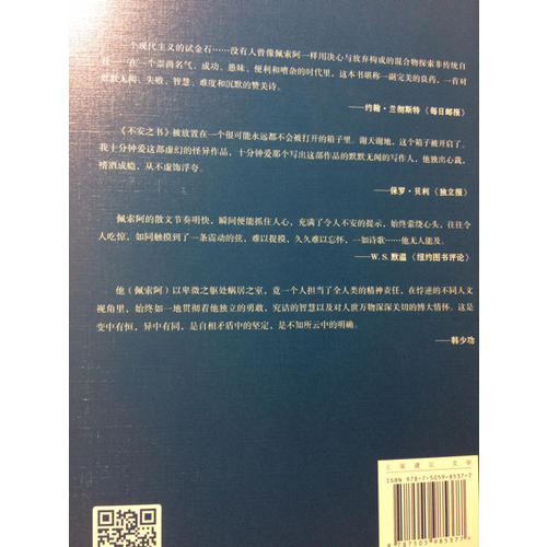 不安之書