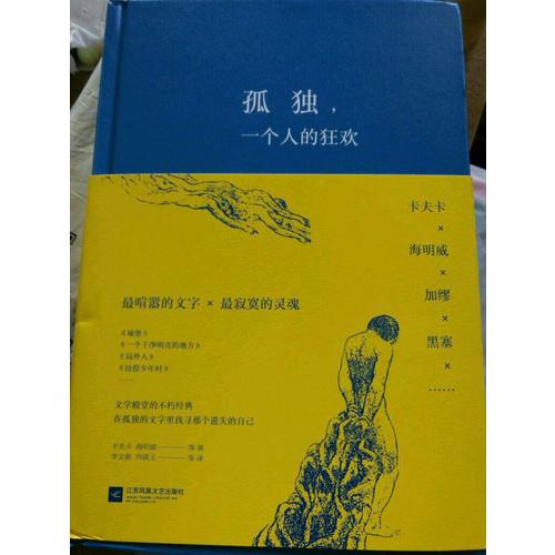 孤獨，一個人的狂歡