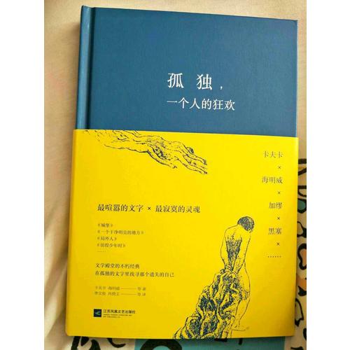 孤獨，一個人的狂歡
