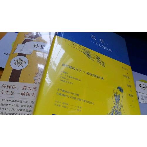 孤獨，一個人的狂歡