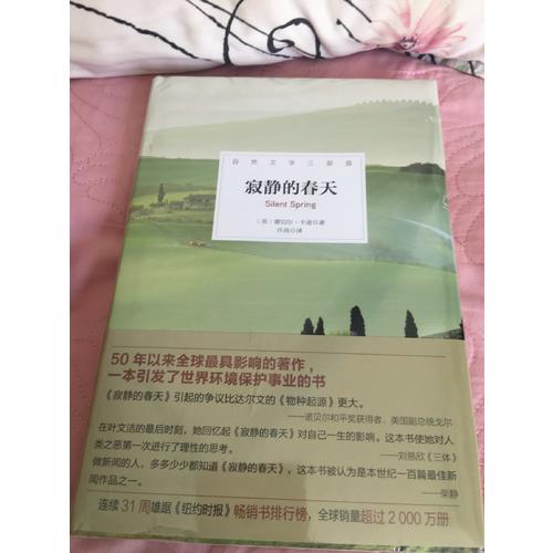 寂靜的春天（精裝版）（團購更優惠：010-57993301）