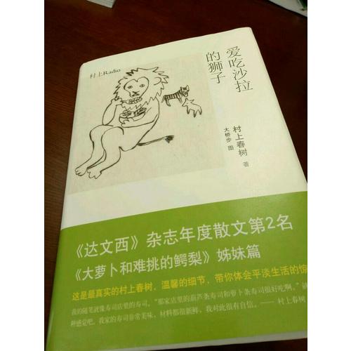 愛吃沙拉的獅子