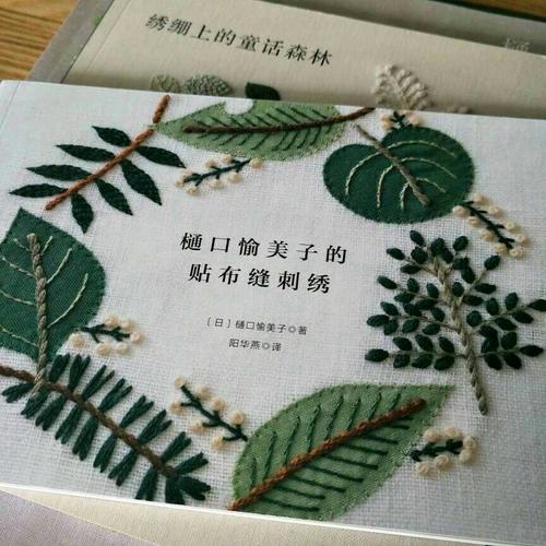 樋口愉美子的貼布縫刺繡