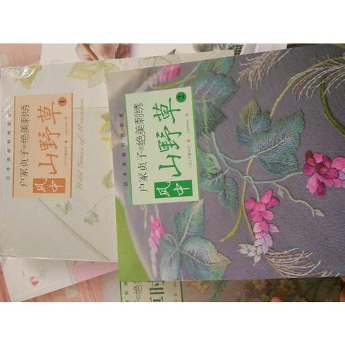 戶冢貞子的絕美刺繡：風(fēng)中山野草2