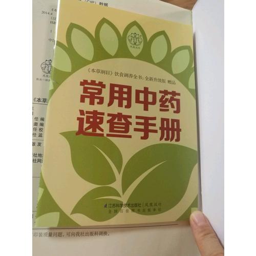《本草綱目》飲食調(diào)養(yǎng)全書(shū)