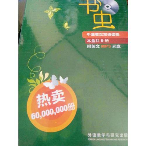 書蟲.牛津英漢雙語讀物