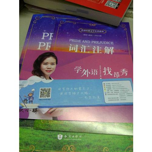傲慢與偏見(jiàn)