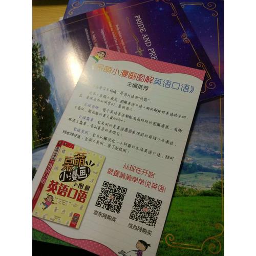 傲慢與偏見(jiàn)