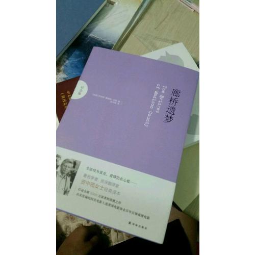 廊橋遺夢(紀(jì)念版)（中英雙語對照）