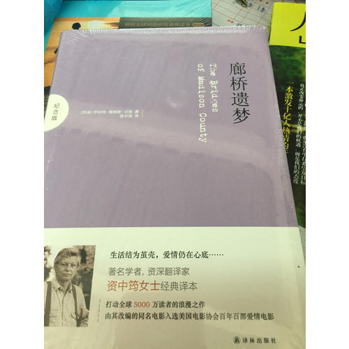 廊橋遺夢(紀(jì)念版)（中英雙語對照）