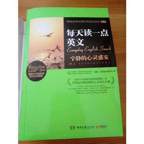 每天讀一點(diǎn)英文：寧?kù)o的心靈盛宴