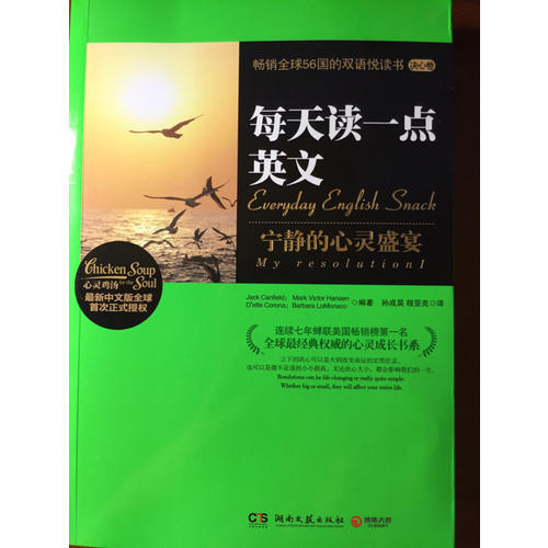 每天讀一點(diǎn)英文：寧?kù)o的心靈盛宴