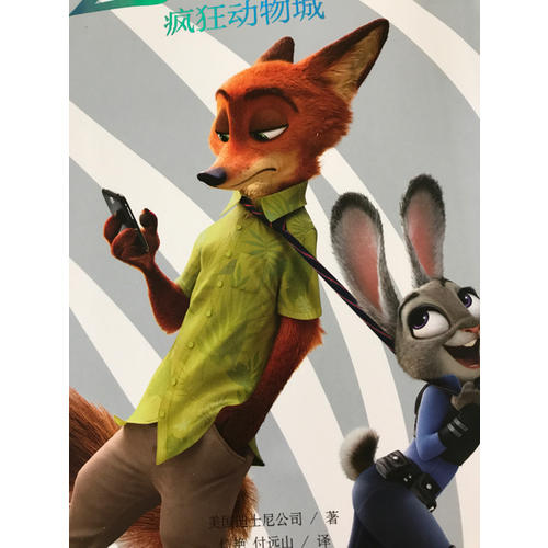 迪士尼大電影雙語(yǔ)閱讀·瘋狂動(dòng)物城 Zootopia