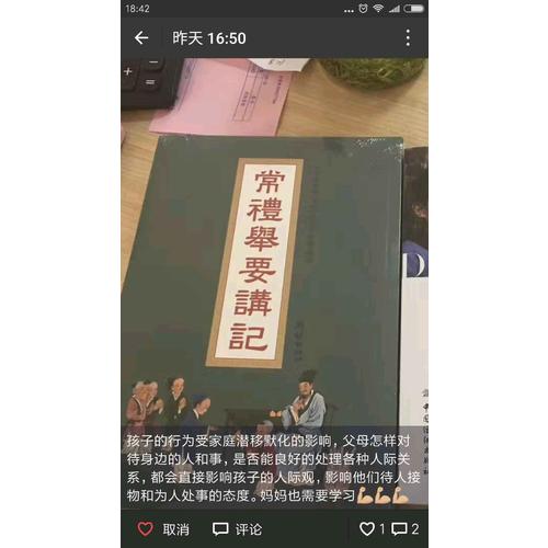 常禮舉要講記