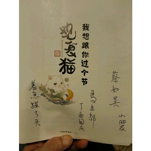 觀復貓：我想跟你過個節