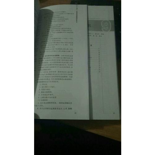 2017版中國麻醉學(xué)指南與專家共識