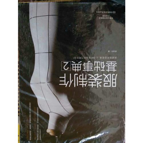 服裝制作基礎(chǔ)事典2
