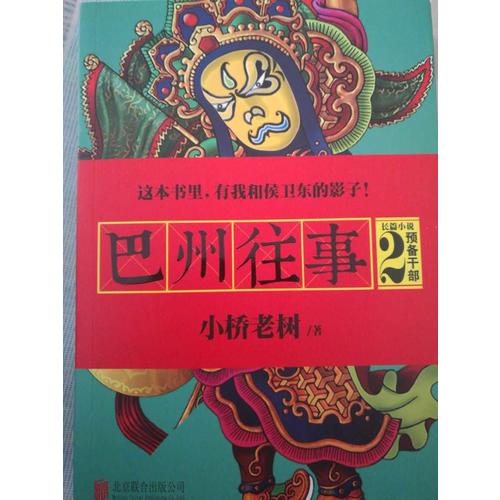巴州往事2：預備干部
