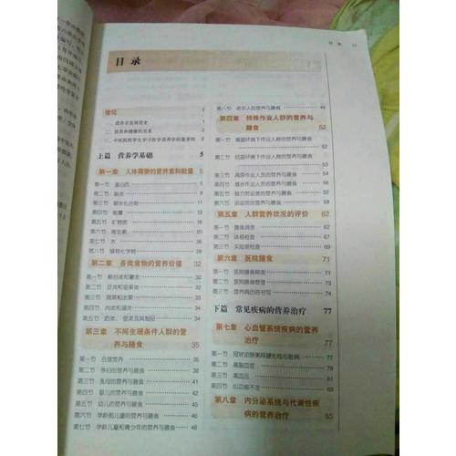 醫學營養學——十三五規劃