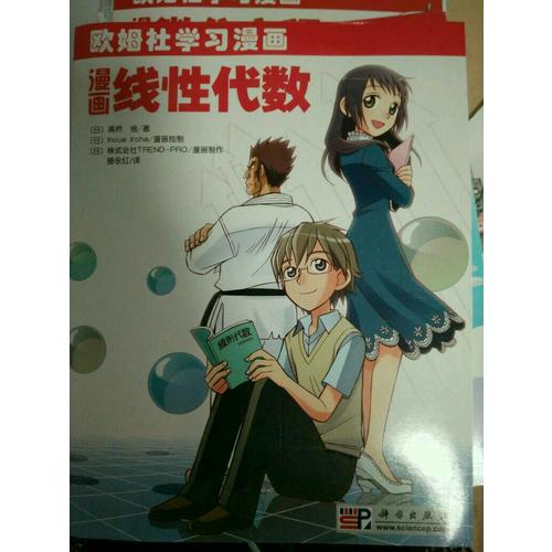 漫畫線性代數