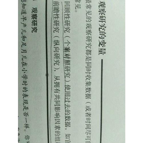 妙趣橫生的統計學 培養大數據時代的統計思維（第四版）