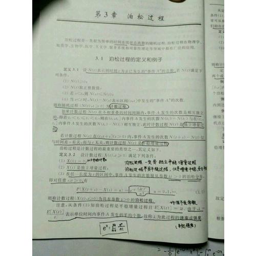 研究生教學(xué)用書·公共基礎(chǔ)課系列：隨機(jī)過程（第5版）
