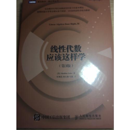 線性代數應該這樣學（第3版）