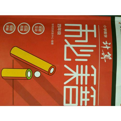 學(xué)而思秘籍一學(xué)就會語文閱讀專題突破（四年級）