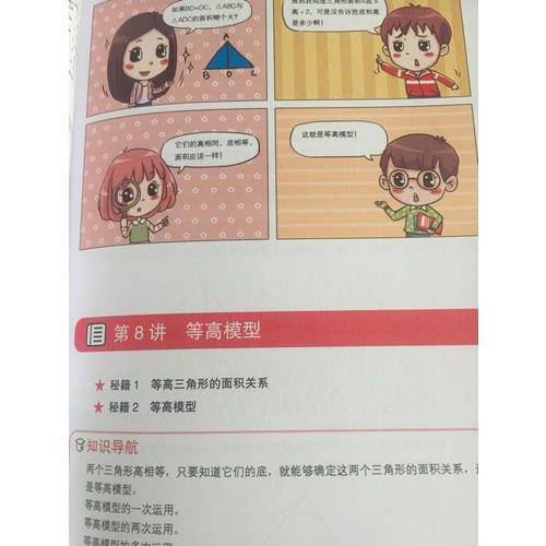 學(xué)而思：小學(xué)數(shù)學(xué)幾何秘籍四年級(jí)