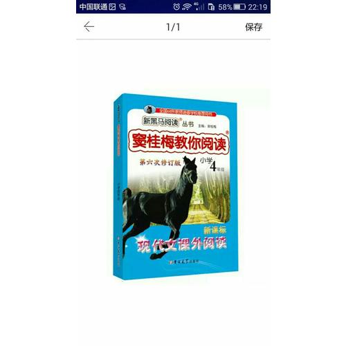 竇桂梅教你閱讀四年級 第六次修訂 新黑馬閱讀