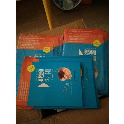 奧數教程四年級（第六版）套裝（教程+能力測試+學習手冊全3冊）