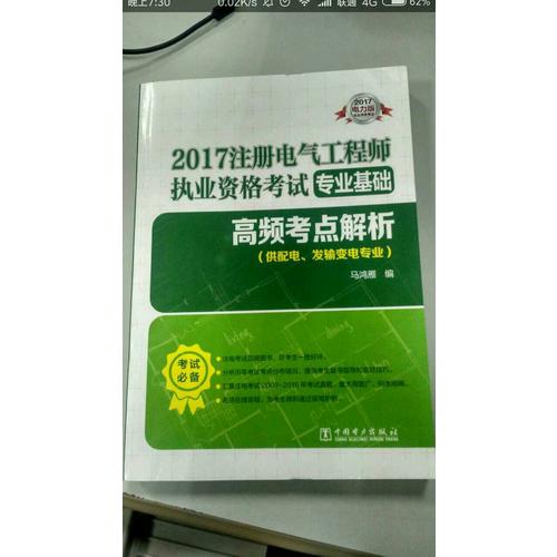 2017注冊電氣工程師執(zhí)業(yè)資格考試專業(yè)基礎 高頻考點解析