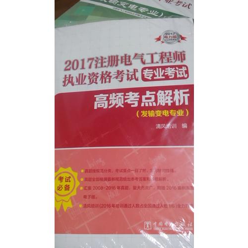 2017注冊電氣工程師執業資格考試