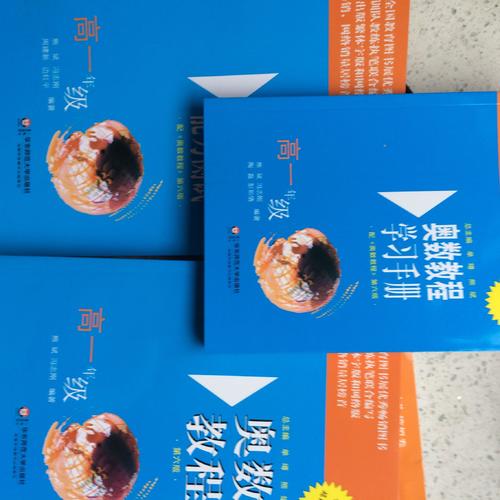 奧數(shù)教程九年級（第六版）套裝（教程+能力測試+學(xué)習(xí)手冊全3冊）