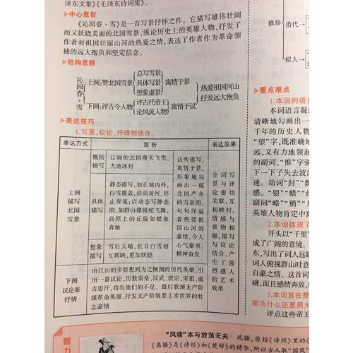 初中語文 九年級上冊  5年中考3年模擬