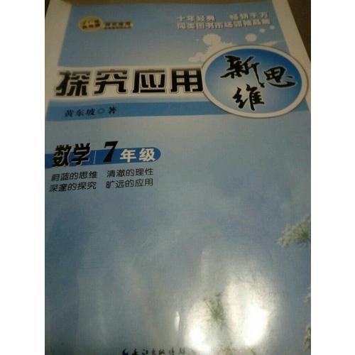 化學探究應用新思維九年級
